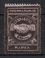 10r North Caucasus Association, Premium Stamp, Russia
