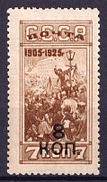 1927 8k Gold Definitive Issue, Soviet Union, USSR (Perf. 12.5, MNH)