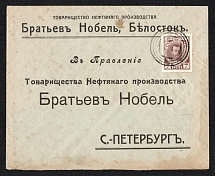 1914 (Aug) Byelostok, Russian Empire (cur. Poland), Mute commercial cover to St. Petersburg, Mute postmark cancellation