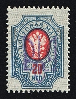 1918 20k Gomel Local, Ukrainian Tridents, Ukraine (Bulat 2360, Signed, MNH)