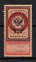 1918 40k Armed Forces of South Russia, Revenue Stamp Duty, Civil War, Russia (Canceled)