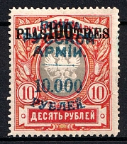 1920 10000r on 100pi on 10r Wrangel Issue Type 1 Offices in Turkey, Russia, Civil War (CV $200, Signed)