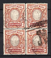 10R Local Linear Provisional Cancellation, Special Postmark, Russia Civil War or WWI (Block of Four)