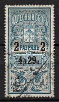 1895 4r 29k St Petersburg, Russian Empire Revenue, Russia, Residence Permit (Type 1, For Men, Canceled)