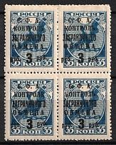 1932-33 3r Philatelic Exchange Tax Stamps, Soviet Union USSR, Block of Four (Dot in 'О', 'Dropped' 'РУБ', BROKEN 'Н', Print Error, CV $60, MNH)