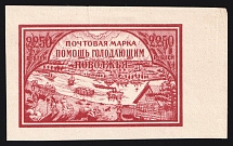 1921 2250r Volga Famine Relief Issue, RSFSR (Partial OFFSET, Print Error)