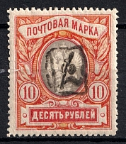 1919 10r Armenia, Russia Civil War (Sc. 48, Big Overprint, CV $40, MNH)