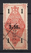 1889-95 3.58R Saint Petersburg Resident Fee, Russia (Canceled)