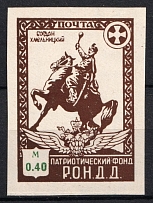 1948 0.40m Munich, The Russian Nationwide Sovereign Movement (RONDD) DP Camp (Displaced Persons Camp) (MNH)