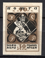 1923 30K+30K Semi-postal Issue, Ukraine (Imperforated, CV $250)