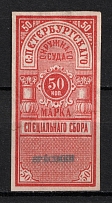 1883 50k Saint Petersburg, District Court, Russia (SPECIMEN)