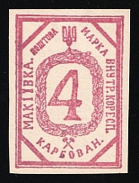 1941 4krb Makiivka, Chelm (Cholm) Second Local Issue, German Occupation of Ukraine, Provisional Issue, Germany (Rare, CV $460++)