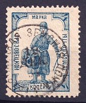1894 4k Gryazovets Zemstvo, Russia (Schmidt #70 T1, Readable Postmark, CV $40)