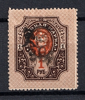 1919 50R/1R Armenia, Russia Civil War (DOUBLE Overprint, Print Error, Type `f/g` over Type `a` in Black, MNH)