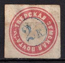 1871 2k Tver Zemstvo, Russia (Schmidt #3, CV $120)