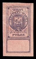 1919 4R Pskov, RSFSR Revenue, Russia, Russian Civil War, Stamp Duty