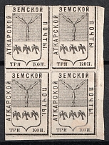 1874 3k Atkarsk Zemstvo, Russia (Schmidt #7, Block of four, CV $160)