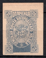 1895 20k Bogorodsk Zemstvo, Russia (Schmidt #136A, CV $200)