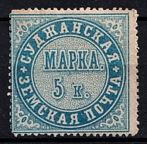 1882 5k Sudzha Zemstvo, Russia (Schmidt #1, CV $40)