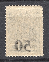1918 South Russia Rostov-on-Don 50 Kop (Offset of Overprint, Print Error)