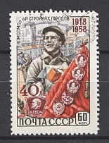1958 USSR 60 Kop Komsomol (Perforation 12.5, Canceled)