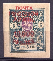 1921 10000r on 5r Wrangel Issue Type 1 on Denikin Issue, Russia Civil War