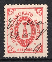 1908 5k Pereyaslav Zemstvo, Russia (Schmidt #26, Canceled)