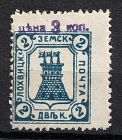 1910 3k on 2k Lokhvitsa Zemstvo, Russia (Schmidt #12, CV $80)