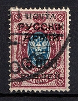 1920 5.000r on 15k Wrangel Issue Type 1, Russia, Civil War (Kr. 17 k1, 'РУССKIЙ' instead 'РУССКОЙ', Canceled, CV $50)