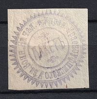 Krasnoufimsk, Military Superintendent's Office, Official Mail Seal Label