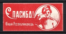 1917 Astrakhan Thank You Young Republican Civil War, Russia (MNH)