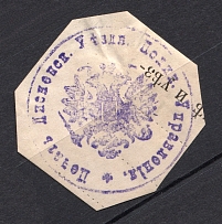 Dzisna, Police Department, Official Mail Seal Label