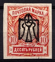 1918 10r Odessa Type 5 (V a), Ukrainian Tridents, Ukraine (Bulat 1219 a, INVERTED Overprint, Print Errors, Signed, ex John Terlecky, СV $2,000)