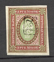 1919 Russia Armenia Civil War 3.50 Rub (Imperf, Type 1, Black Overprint)
