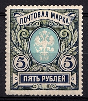 1906 5r Russian Empire, Vertical Watermark, Perf 13.5 (Sc. 71, Zv. 79, CV $200, MNH)