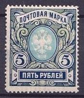 1906 5r Russian Empire, Vertical Watermark, Perf 13.5 (Sc. 71, Zv. 79, CV $100)