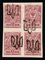 1918 5k Podolia Type 1 (1 a), Ukrainian Tridents, Ukraine, Block of Four (Bulat 1398, SHIFTED Overprints, Signed)