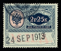 1913 2r 25k Russian Empire Revenue, Russia, Consular Fee (Canceled)
