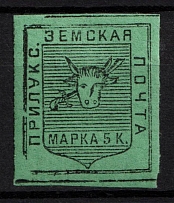 1889 5k Priluki Zemstvo, Russia (Schmidt #6, Type 2, CV $50)