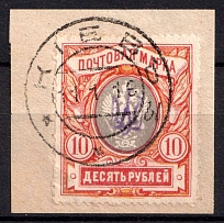 1918 10r Kyiv Type 1 on piece, Ukrainian Tridents, Ukraine (Bulat 33, Signed, Kiev Postmark, CV $50)