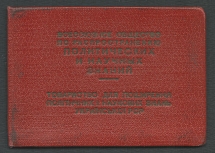1956-63 Society for the Dissemination of Political and Scientific Knowledge, Russia, Membership Ticket, Document