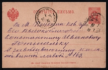 1890 3k Postal Stationery Postcard, Russian Empire, Russia (SC ПК #12, 8th Issue, Keydany)