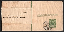 1914 (Aug) Odessa, Kherson province Russian empire, (cur. Ukraine). Mute commercial banderole cover to St. Petersburg, Mute postmark cancellation