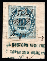 1879 10k Kharkov (Kharkiv), Russia Ukraine Revenue, Police Tax (Canceled)