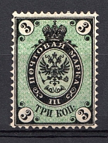 1866 3k Russian Empire, Horizontal Watermark, Perf 14.5x15 (Sc. 20, Zv. 18, CV $35)