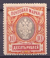 1915 10r Russian Empire (Sc. 109, Zv. 122, SHIFTED Background, Print Error, Signed)