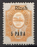 1909 Russia Rize Offices in Levant 10 Pa (Broken `z`, Print Error)