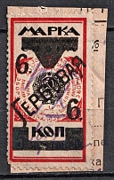 1925 6k USSR, Revenue Stamp Duty, Russia (no Watermark, Canceled)