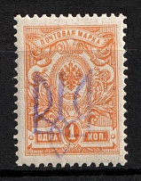 1918 1k Gomel Local, Ukrainian Tridents, Ukraine (Bulat 2356, CV $50)