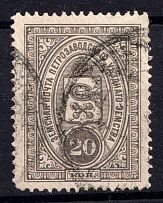 1901-16 20k Petrozavodsk Zemstvo, Russia (Schmidt # or 14)